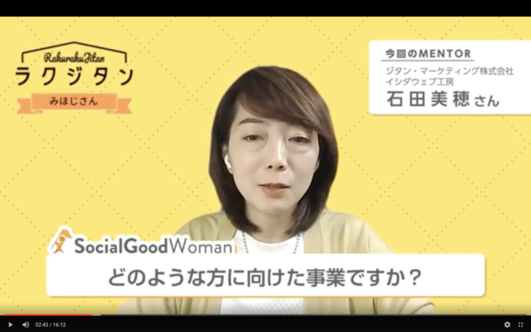 SocialGoodWoman（ソーシャルグッドウーマン）始動します  